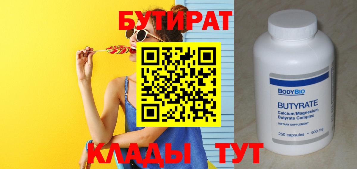 Радужный  БУТИРАТ  Вход с VPN  БУТИРАТ BDO 33% 