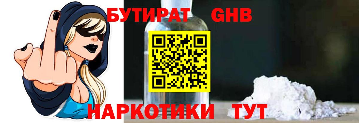 Бутират оксибутират Радужный