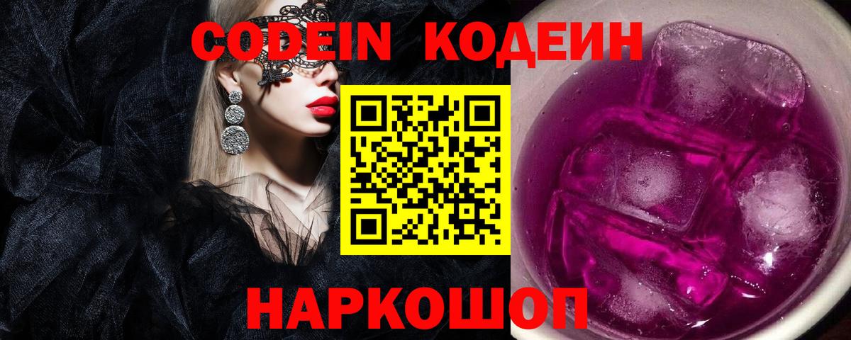 Кодеиновый сироп Lean напиток Lean (лин) Радужный