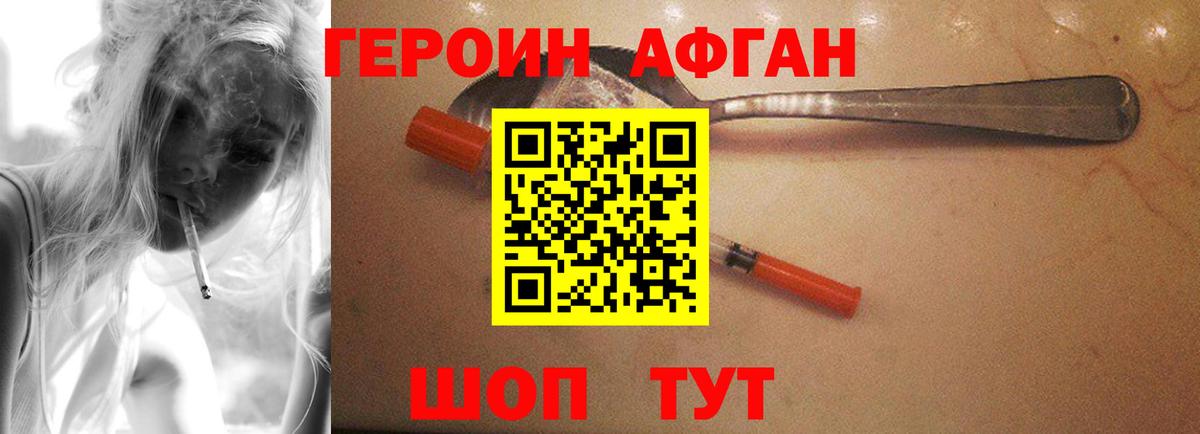 Героин афганец  Вход с VPN  Радужный 